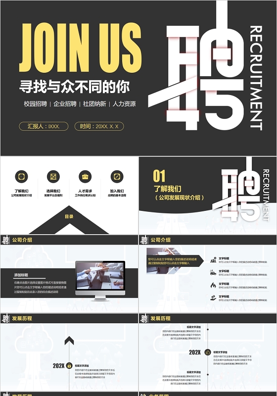 简约商务企业公司人才招聘通用PPT模板招聘会