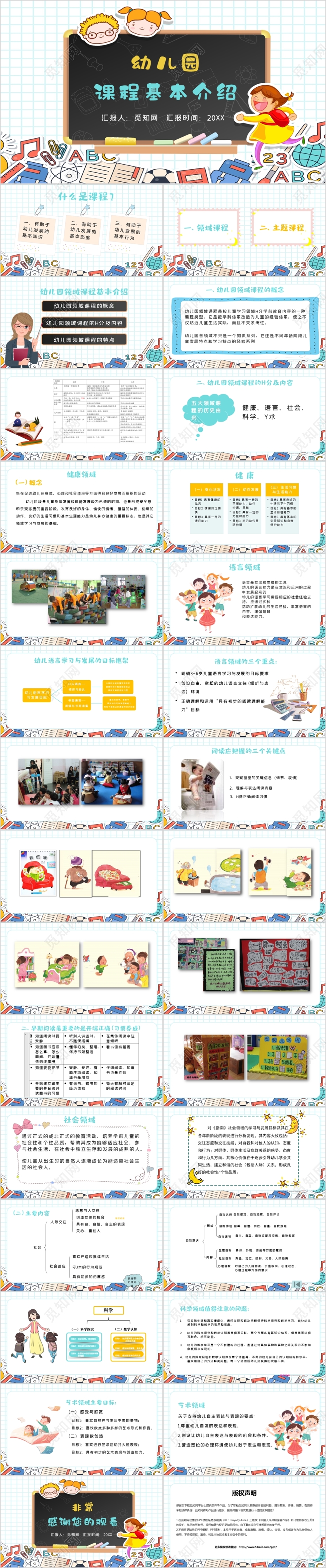 彩色卡通幼儿园课程基本介绍PPT模板