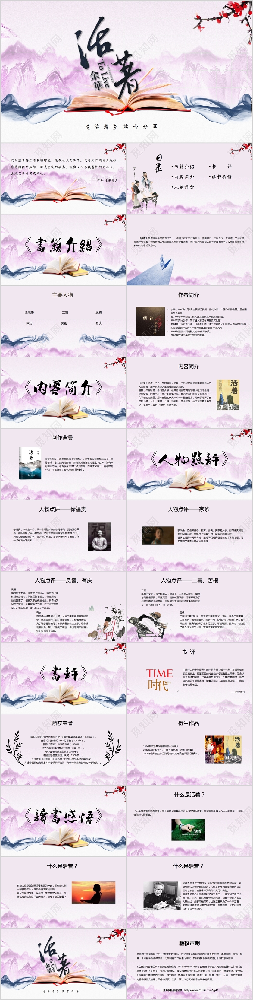 水墨中国风读书分享活着PPT模板