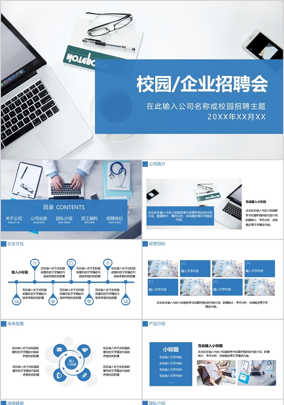 校园企业招聘会PPT模板宣传PPT动态PPT