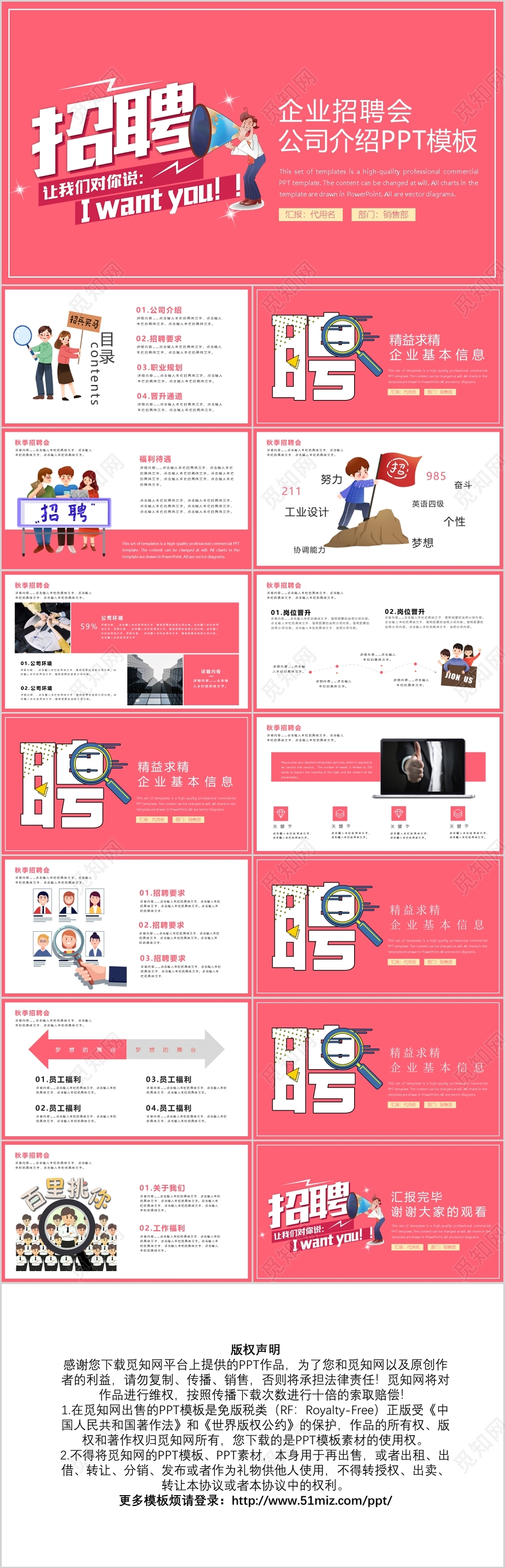 企业招聘会公司介绍PPT模板宣传PPT动态PPT