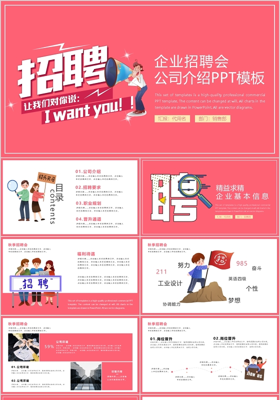 企业招聘会公司介绍PPT模板宣传PPT动态PPT