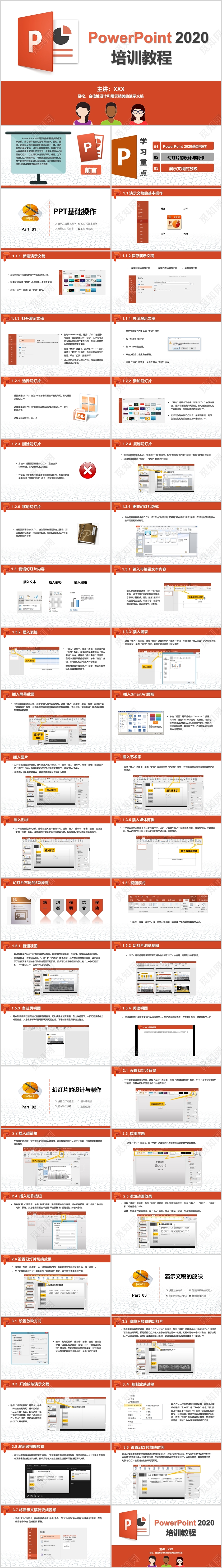 橙色ppt基础操作培训类之2020版本PPT模板