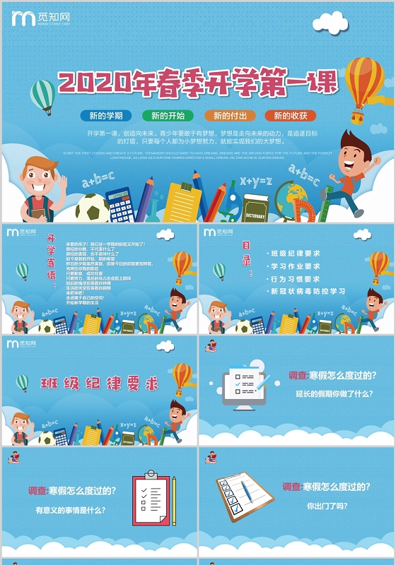 蓝色卡通插画2020春季开学第一课家长会PPT模板