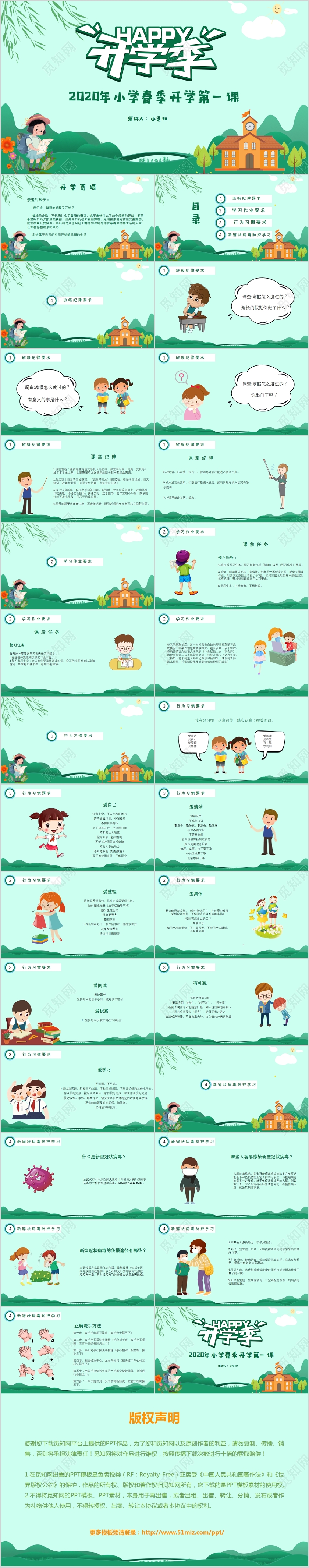 在线学习家长会儿童卡通2020年小学春季开学第一课主题班会PPT模板