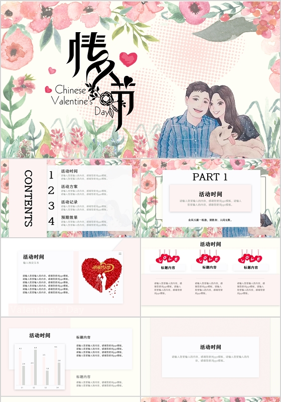 粉白色花卉动漫风手绘卡通浪漫情人节ppt模板情人节S