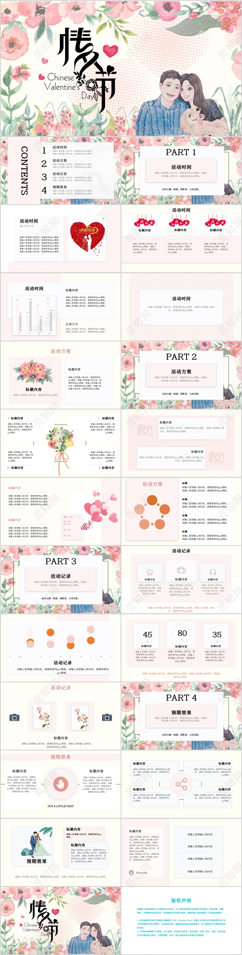 粉白色花卉动漫风手绘卡通浪漫情人节ppt模板情人节S