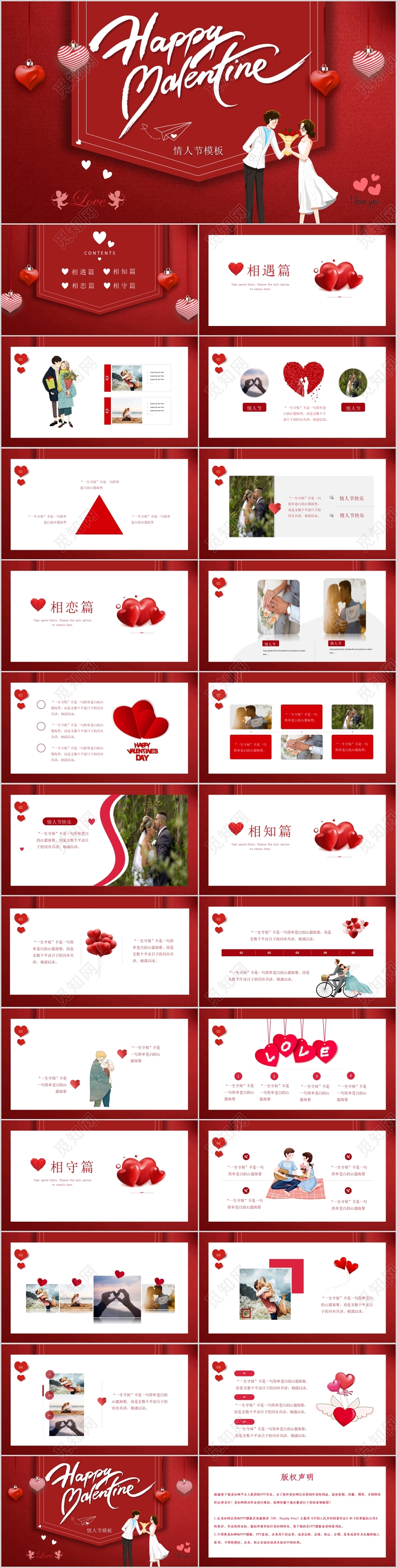 红色手绘情侣卡通浪漫情人节主题PPT模板情人节S