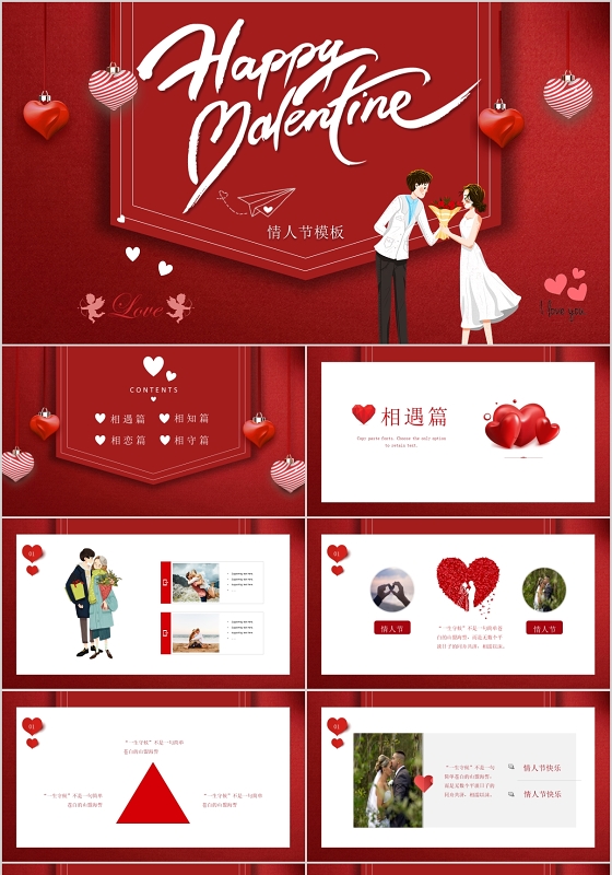 红色手绘情侣卡通浪漫情人节主题PPT模板情人节S