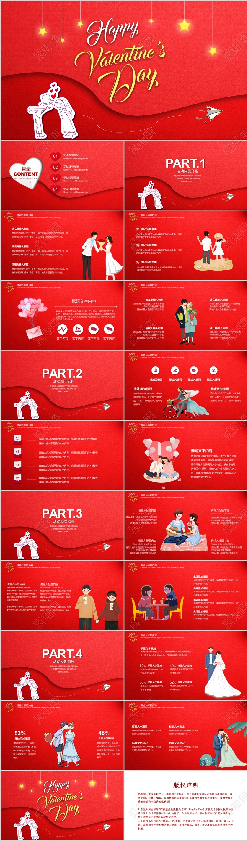 红色卡通手绘情人节活动策划PPT模板情人节S