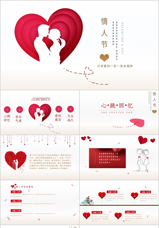 红色金色爱心主题情侣浪漫情人节主题PPT模板情人节