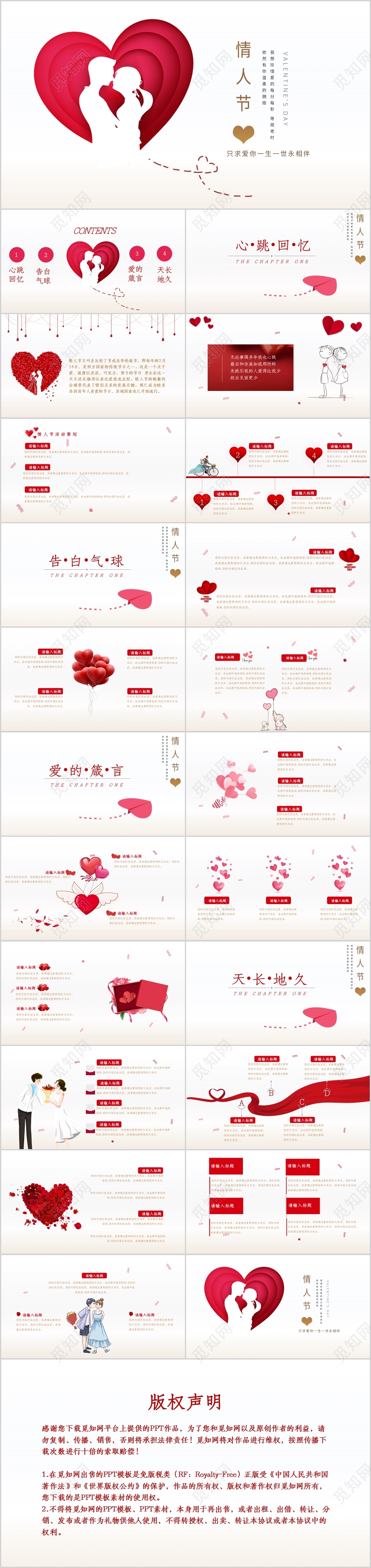 红色金色爱心主题情侣浪漫情人节主题PPT模板情人节