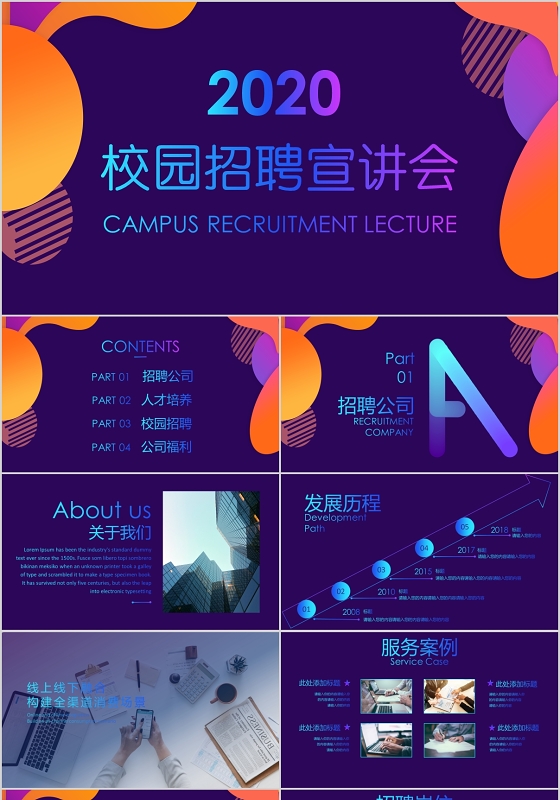 深蓝色渐变色科技风线条矢量校园招聘ppt模板校园招聘招聘会