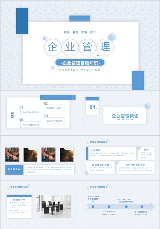 企业文化员工团队建设团队精神团队合作企业管理PPT