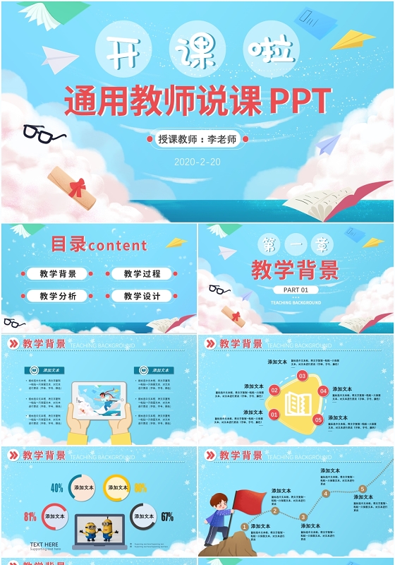 蓝色手绘卡通风教师说课公开课教学设计课件ppt模板