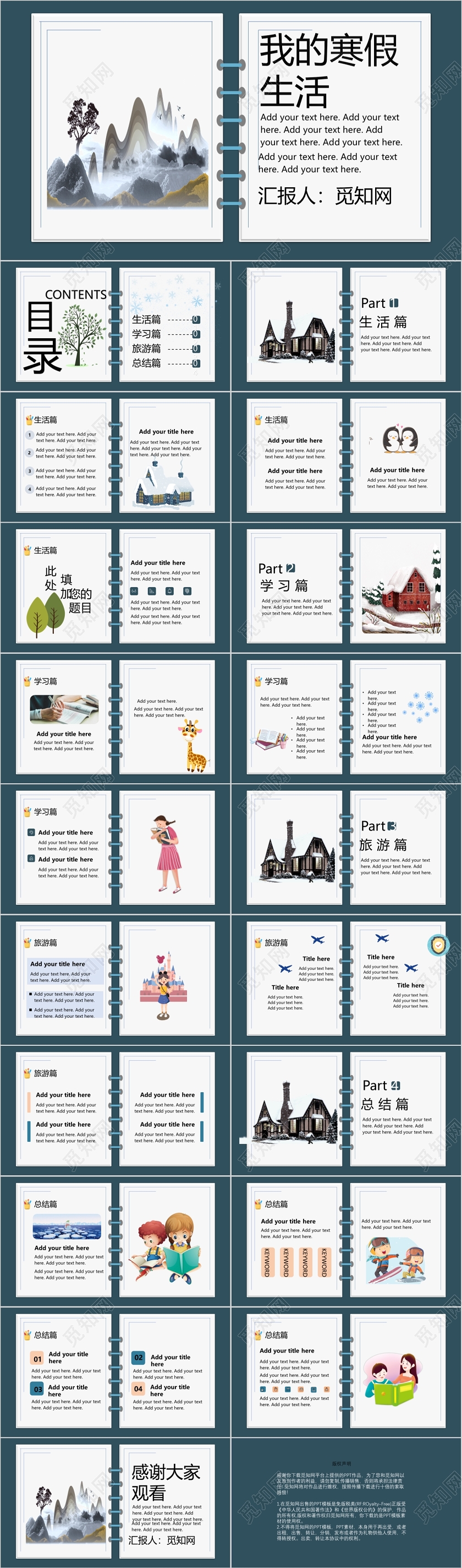 创意卡通我的寒假生活PPT模板