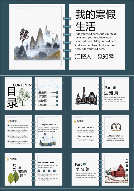 创意卡通我的寒假生活PPT模板