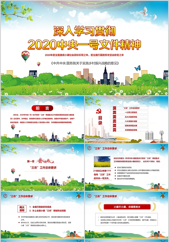 红色党政党建党课2020年中央一号文件ppt模板