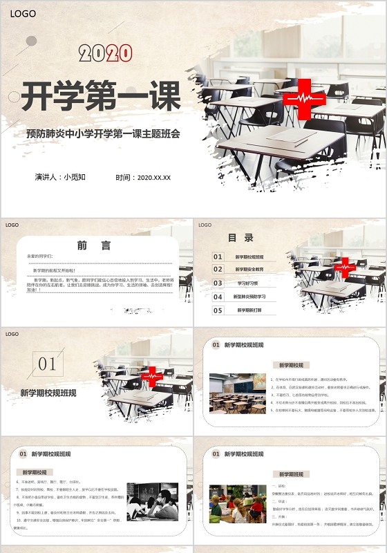 简约预防新冠肺炎高中初中小学开学第一课主题班会PPT模板