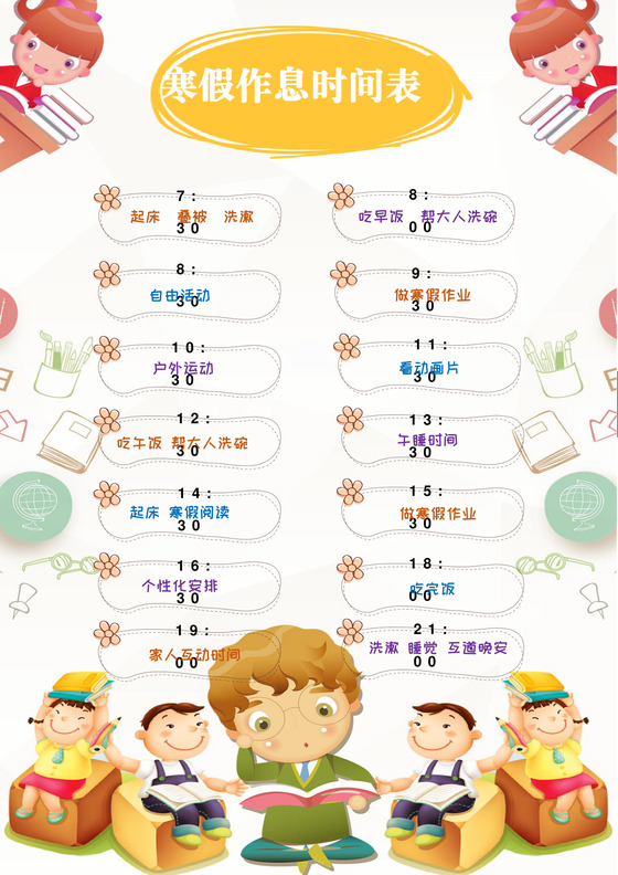 淡黄色卡通人物寒假作息时间表word文档模板