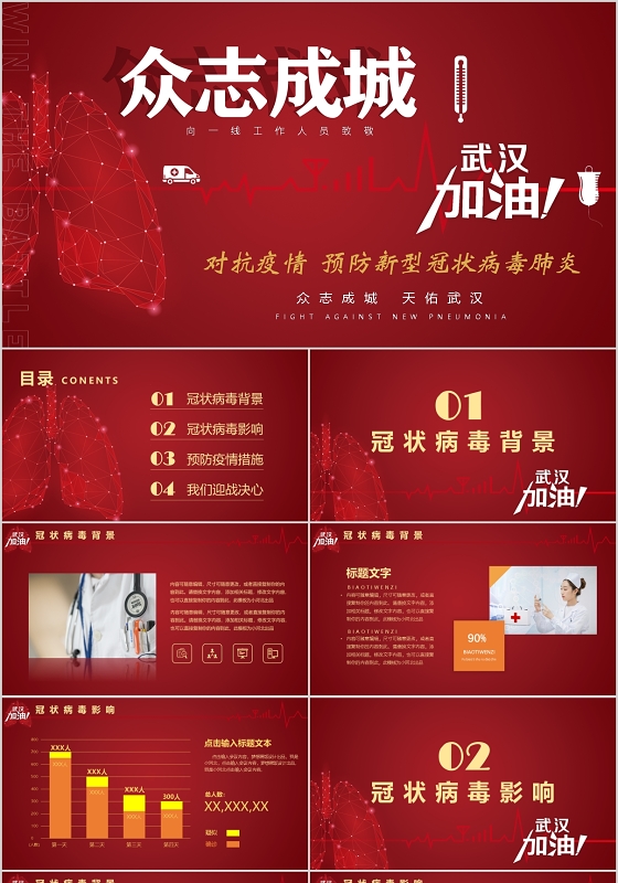 新型冠状病毒肺炎病毒抗击疫情武汉加油PPT模板宣传PPT动态