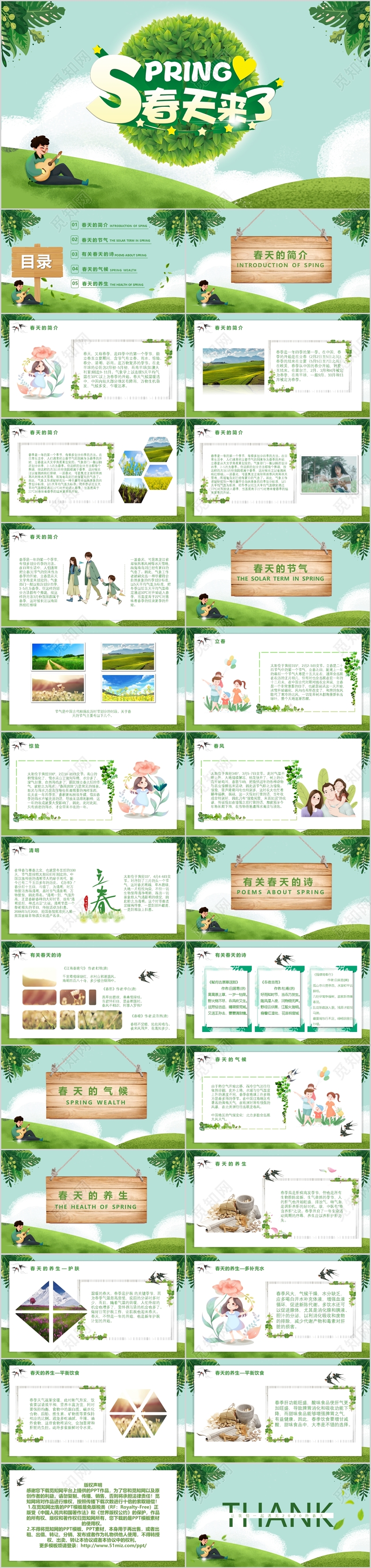 绿色系春天来了PPT模板宣传PPT动态PPT