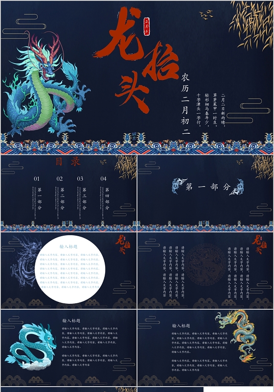 中国风蓝色二月二龙抬头动态PPT模板