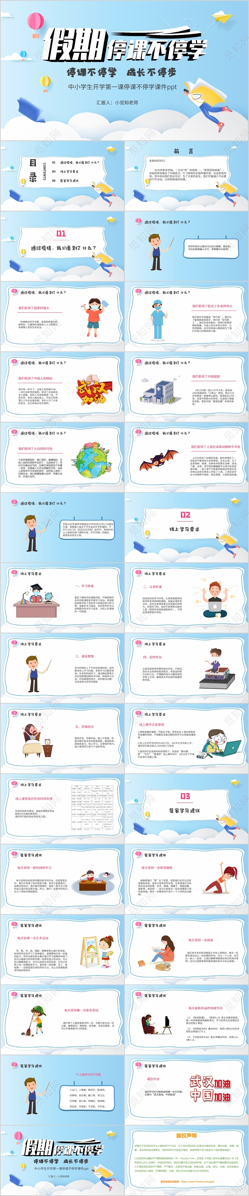 在线学习蓝色儿童卡通中小学生开学第一课停课不停学课件ppt