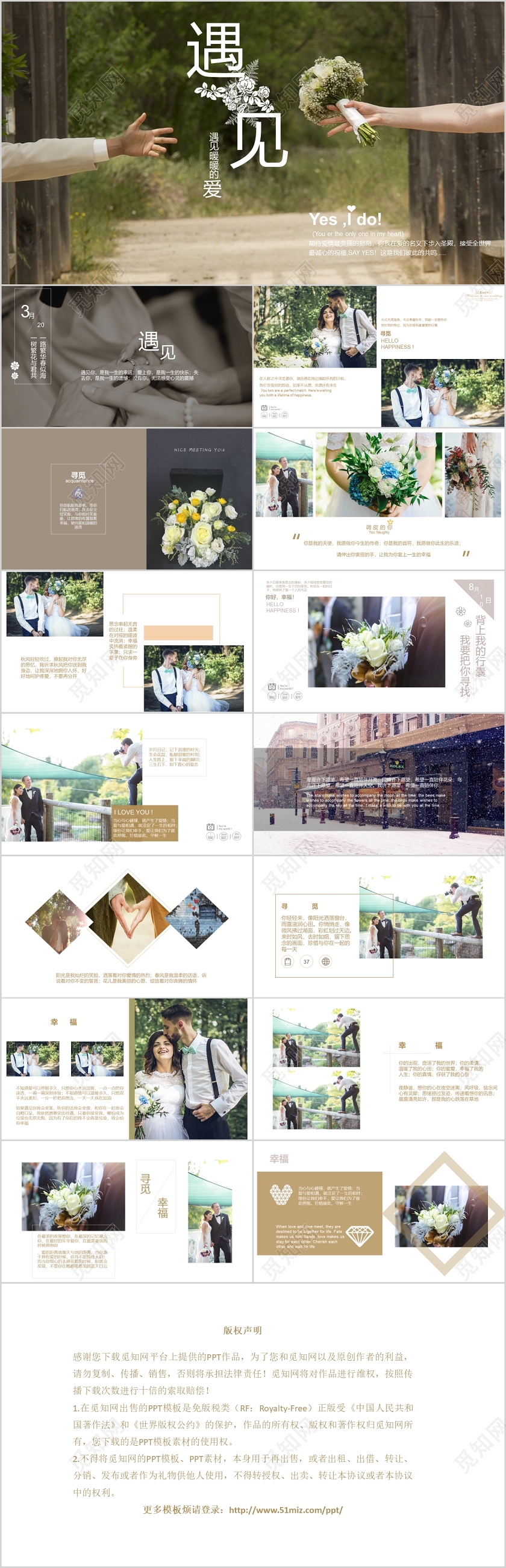 520情人节婚礼表白相册PPT