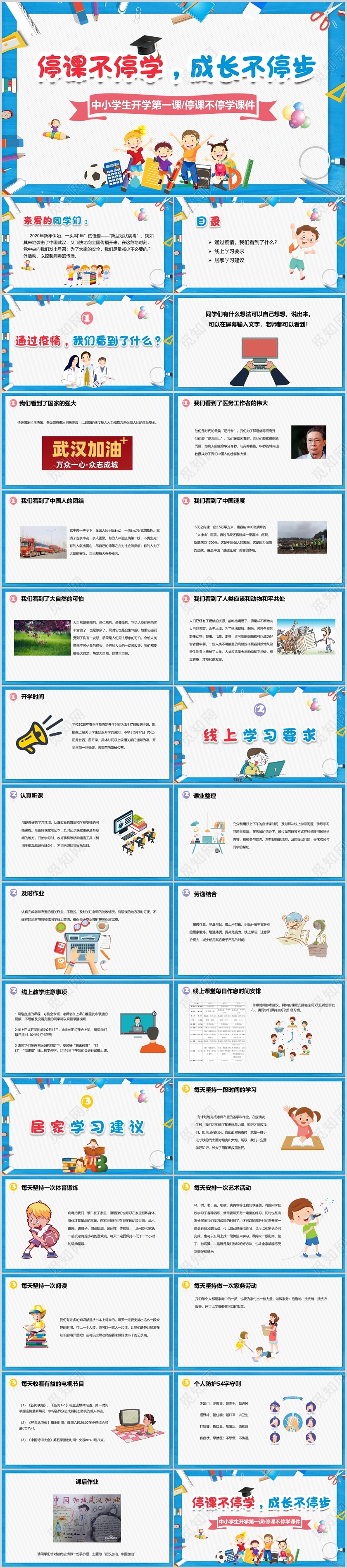 在线学习蓝色卡通停课不停学开学第一课PPT模板