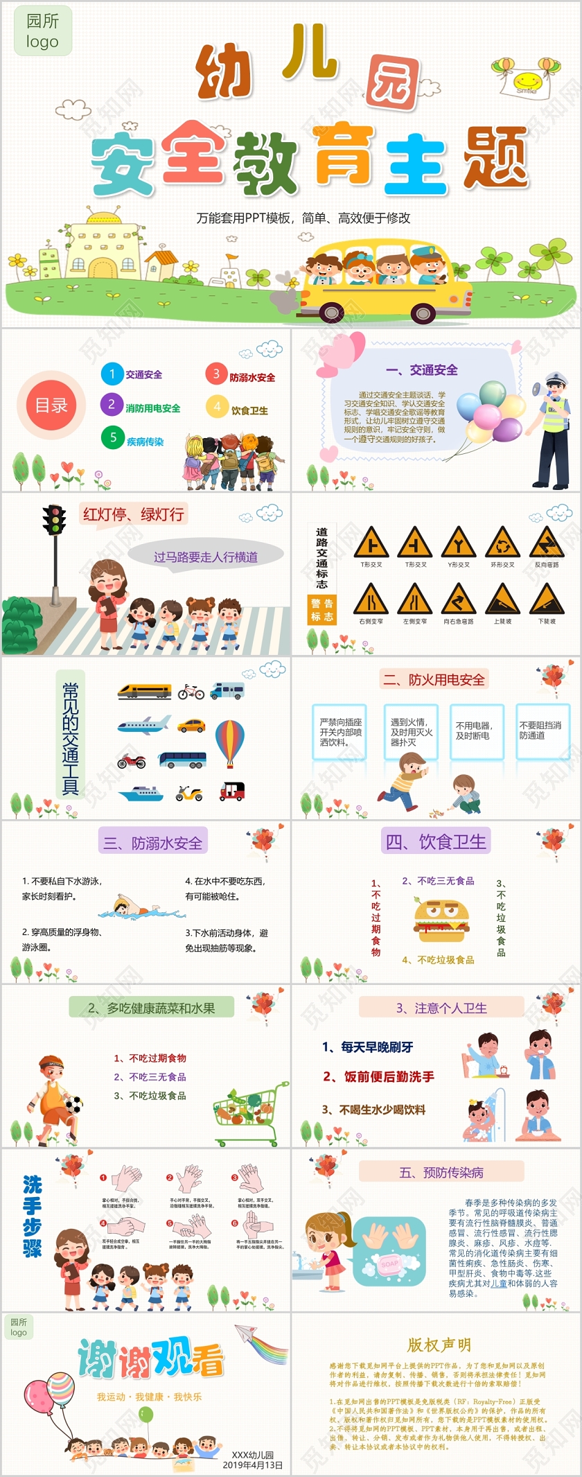 彩色可爱手绘卡通幼儿园安全教育ppt模板