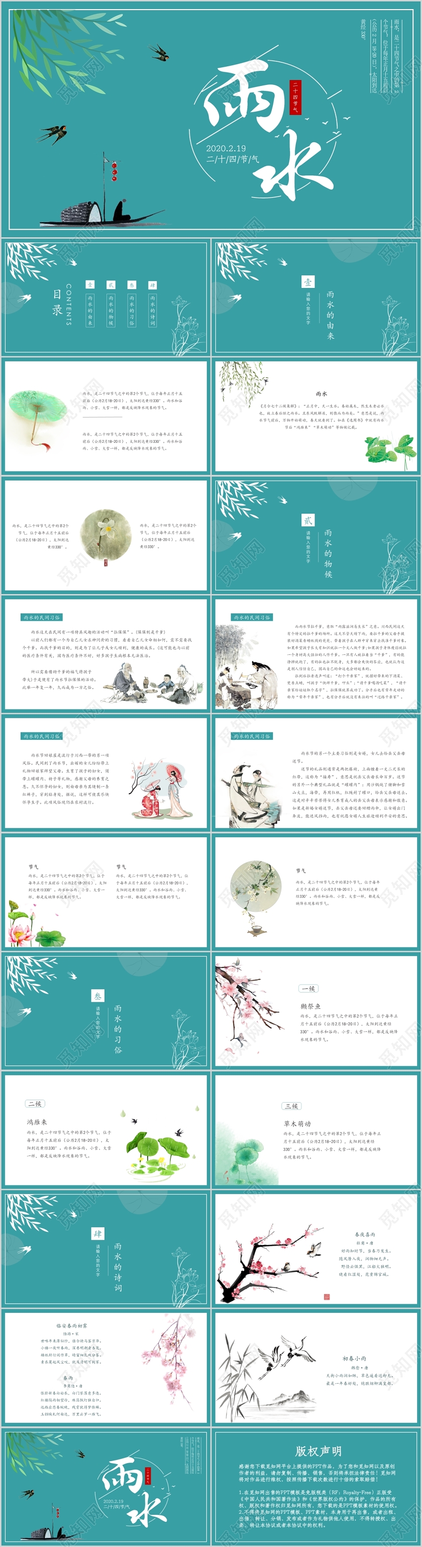 小清新绿色手绘古风二十四节气24节气雨水ppt模板