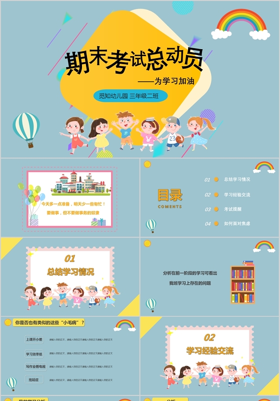 蓝色儿童卡通期末考试总动员家长会PPT模板