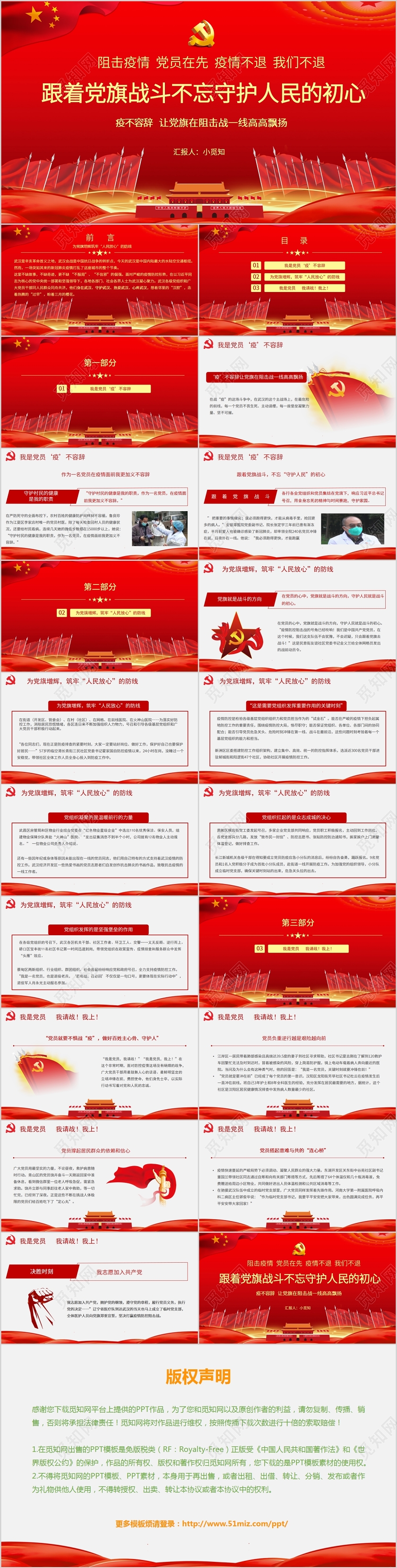 红色党政在先跟着党旗战斗不忘守护人民的初心PPT模板