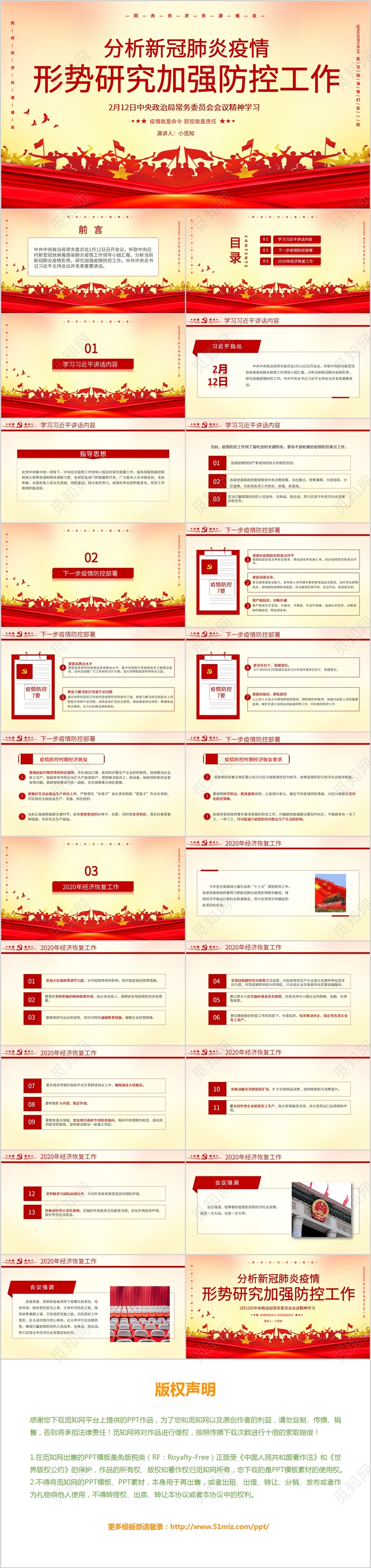 党政分析新冠肺炎疫情形势研究加强防控工作会议精神学习PPT