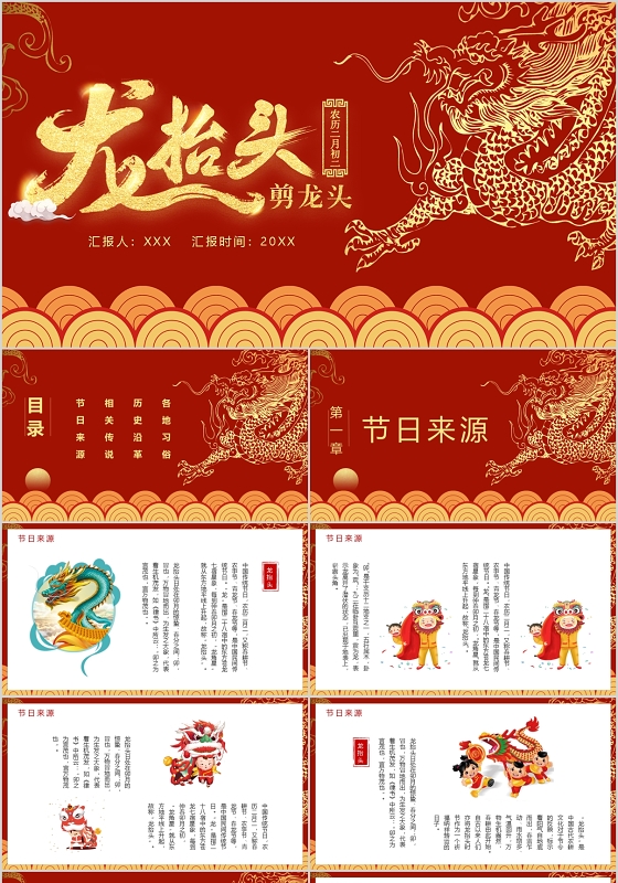 红色喜庆龙抬头PPT模板宣传PPT动态PPT
