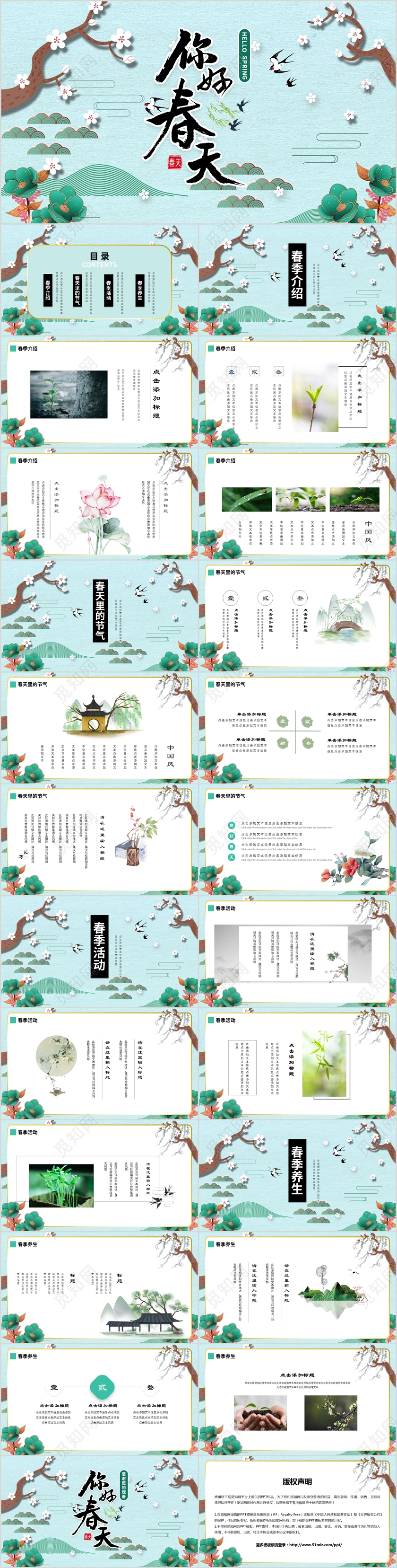 小清新国潮中国风春天你好动态PPT模板