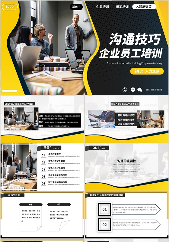 大气简约企业有效沟通技巧培训入职培训PPT模板