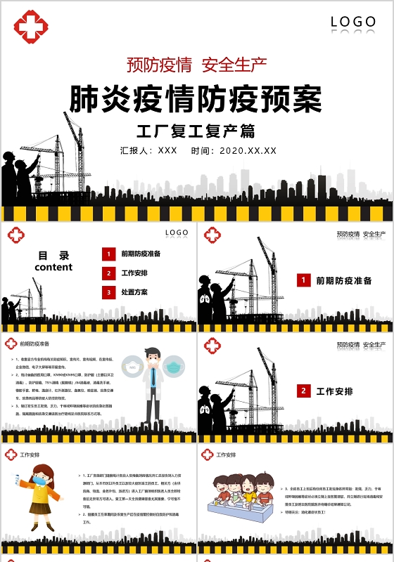 节后复工肺炎疫情防疫预案工厂复工复产篇PPT模板宣传PPT动态PPT