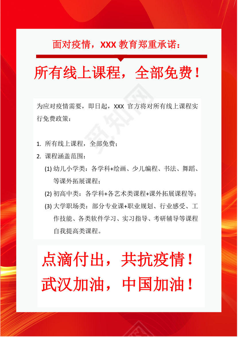 红色背景抗击新型冠状病毒学生免费线上课程word模板疫情