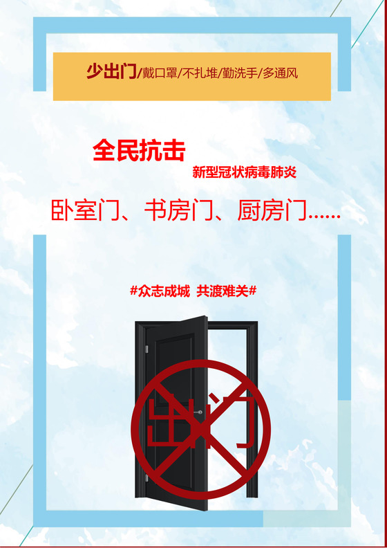 蓝色简约预防新型冠状病毒少出门word文档模板疫情