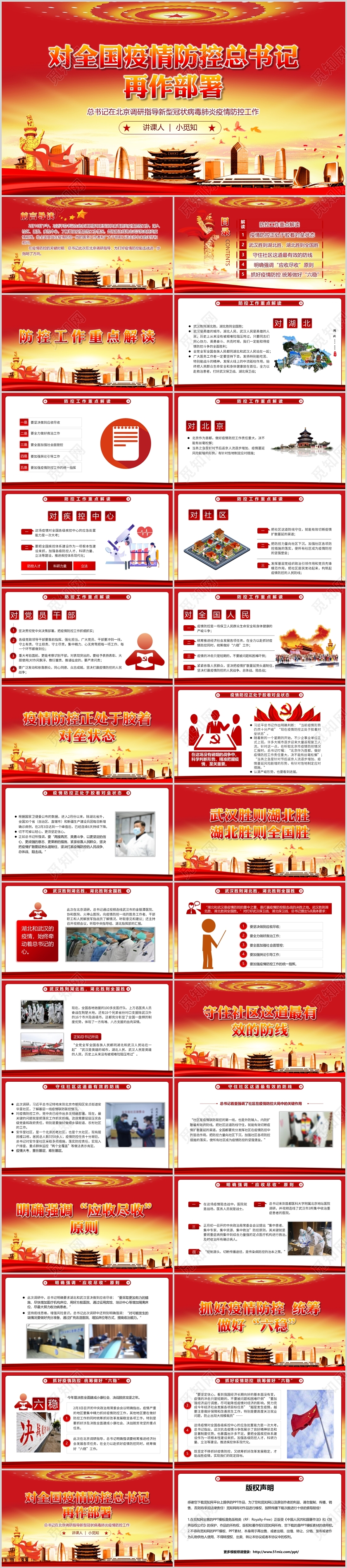 党政党课党建对全国疫情防控总书记再作部署讲稿PPT模板