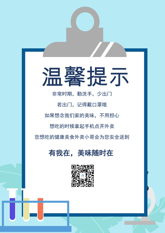 新型肺炎病毒疫情温馨提示洗手戴口罩小贴士word疫情病毒肺炎小贴士