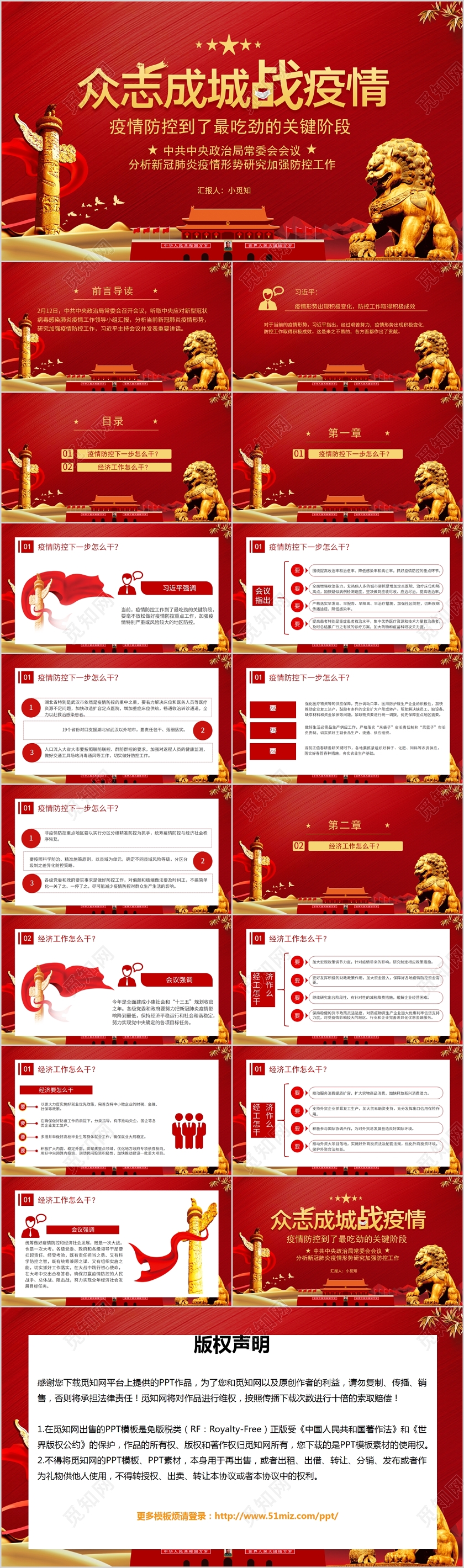 红色党政分析新冠肺炎疫情形势研究加强防控工作PPT模板