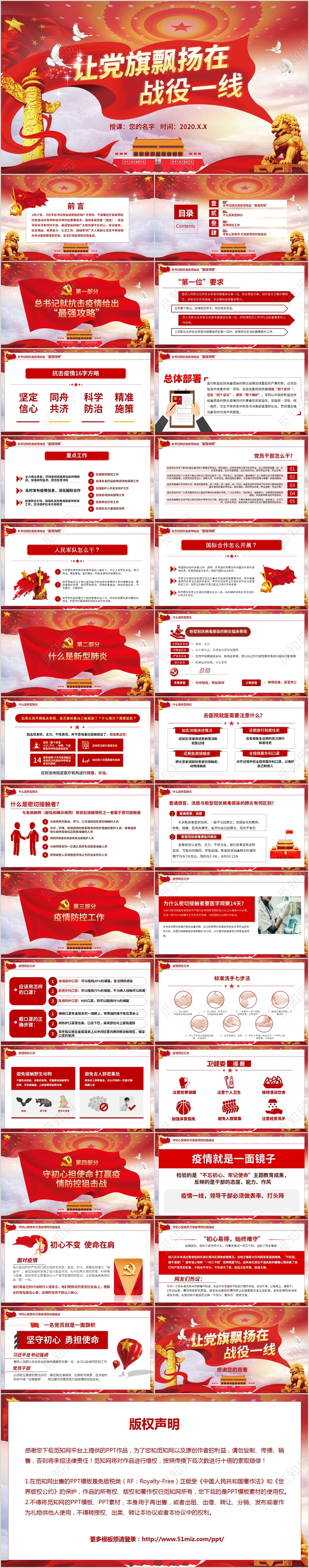 红色党政党建党课让党旗飘扬在疫情一线动态PPT模板