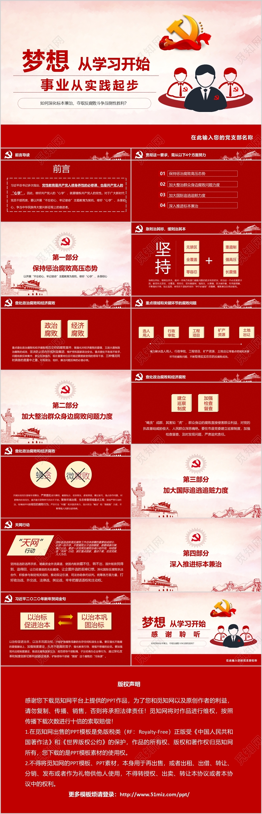 党政党建党课梦想是从学习开始 事业是从实践开始 主题教PPT