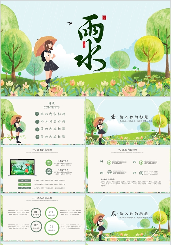 绿色植物手绘漫画卡通风雨水ppt模板二十四节气雨水