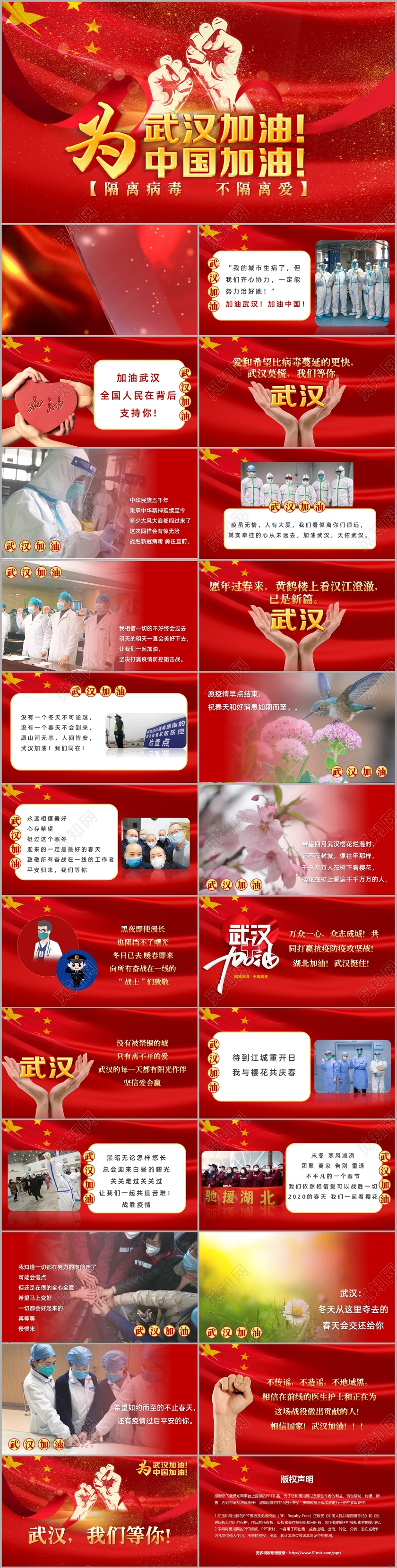带视频疫情肺炎为武汉加油为中国加油感人励志PPT模板