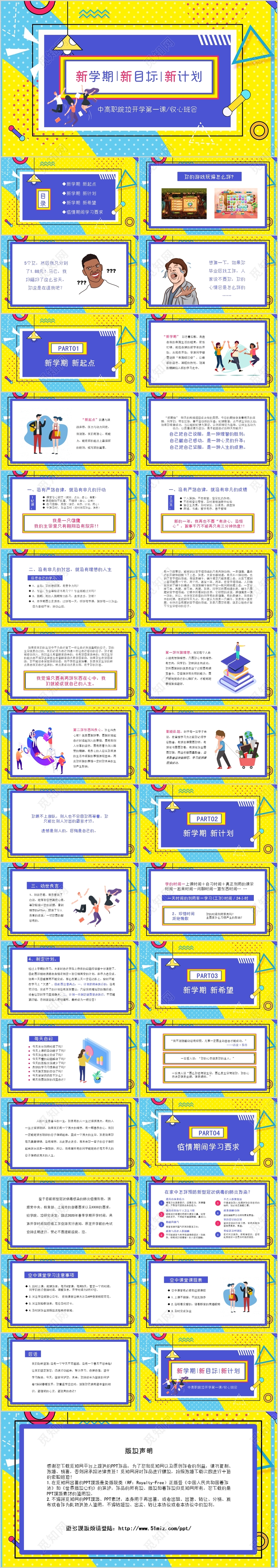 孟菲斯风格中职院校开学第一课主题班会PPT