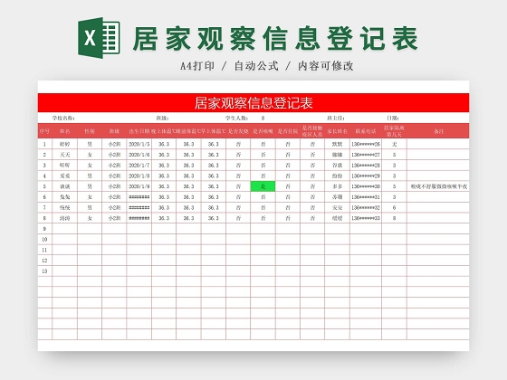 红色简约正式疫情防控居家观察表EXCEL模板